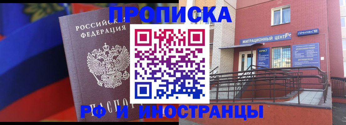 прописка законно в Татарстане