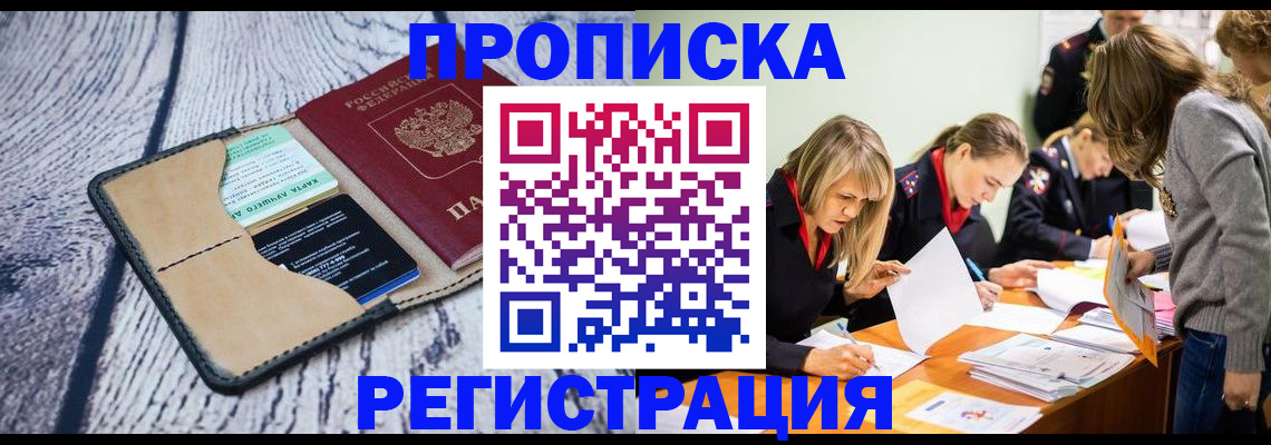 купить прописку в Татарстане